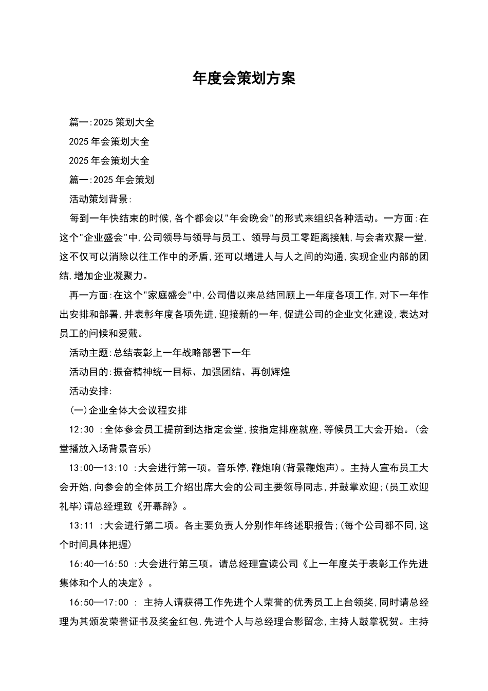 年度会策划方案_第1页