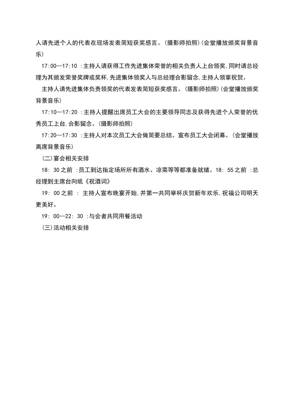 年度会策划方案_第2页