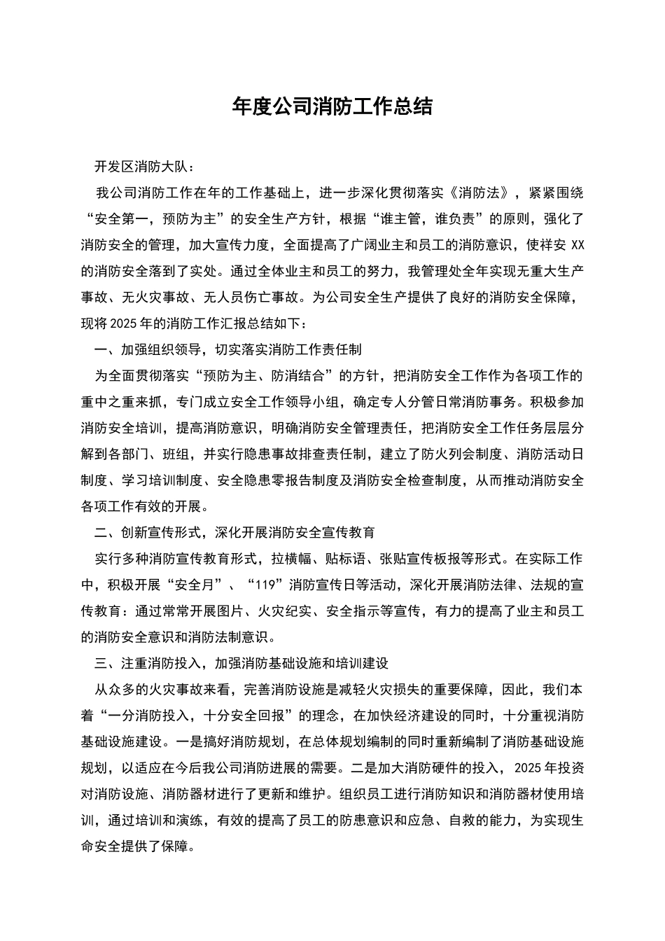 年度公司消防工作总结_第1页