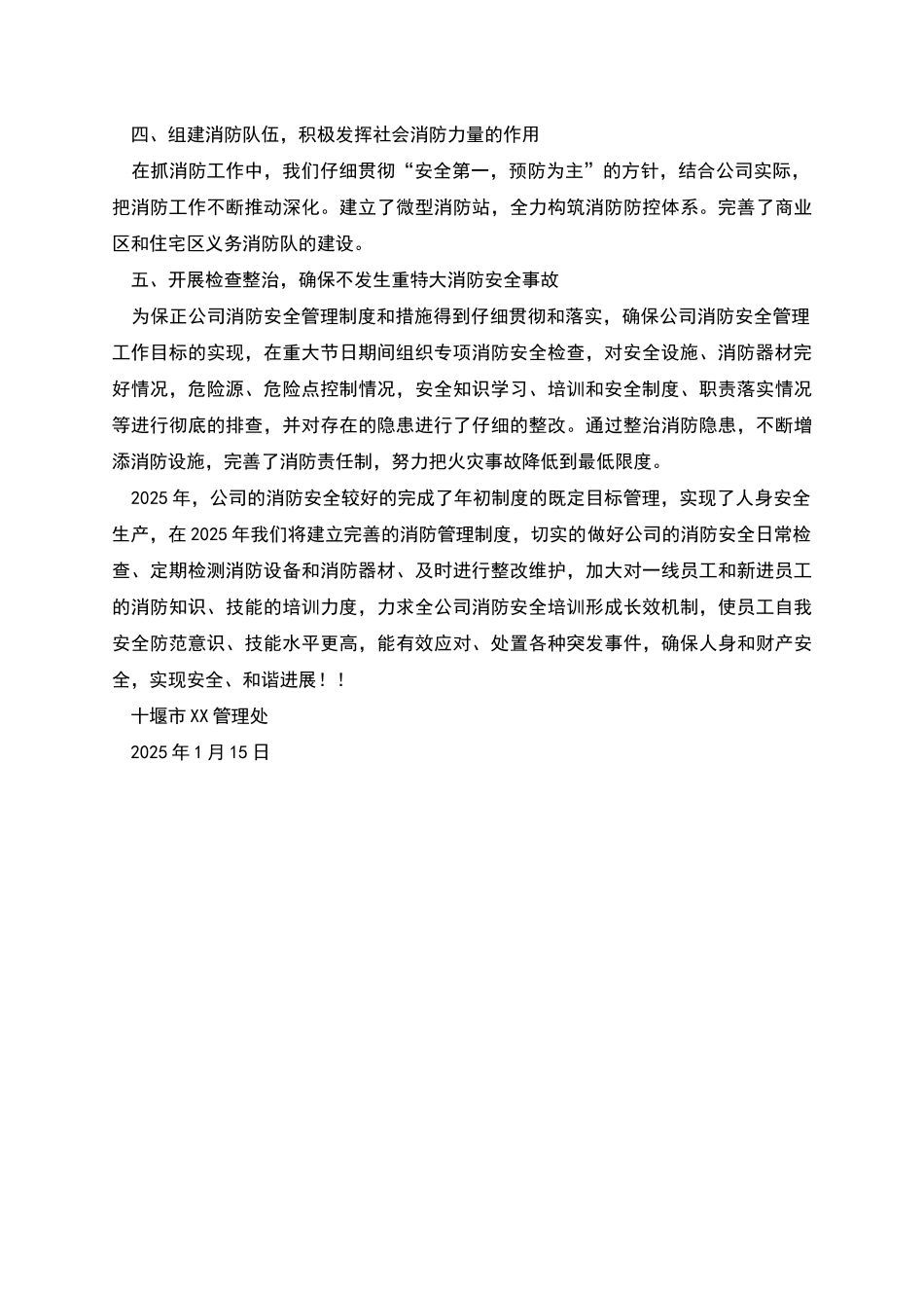 年度公司消防工作总结_第2页