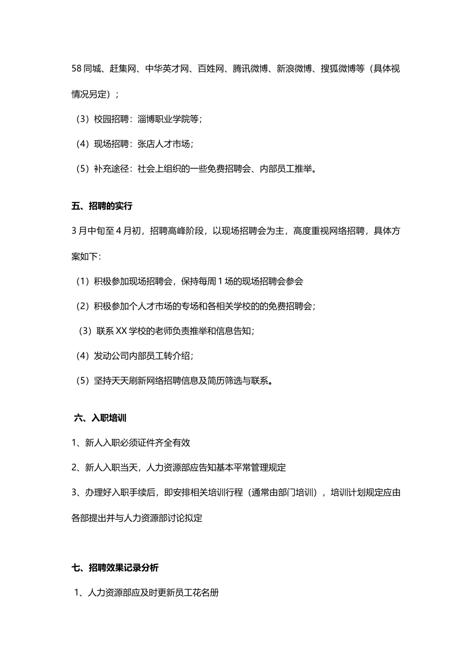 年度公司年度招聘计划书_第3页