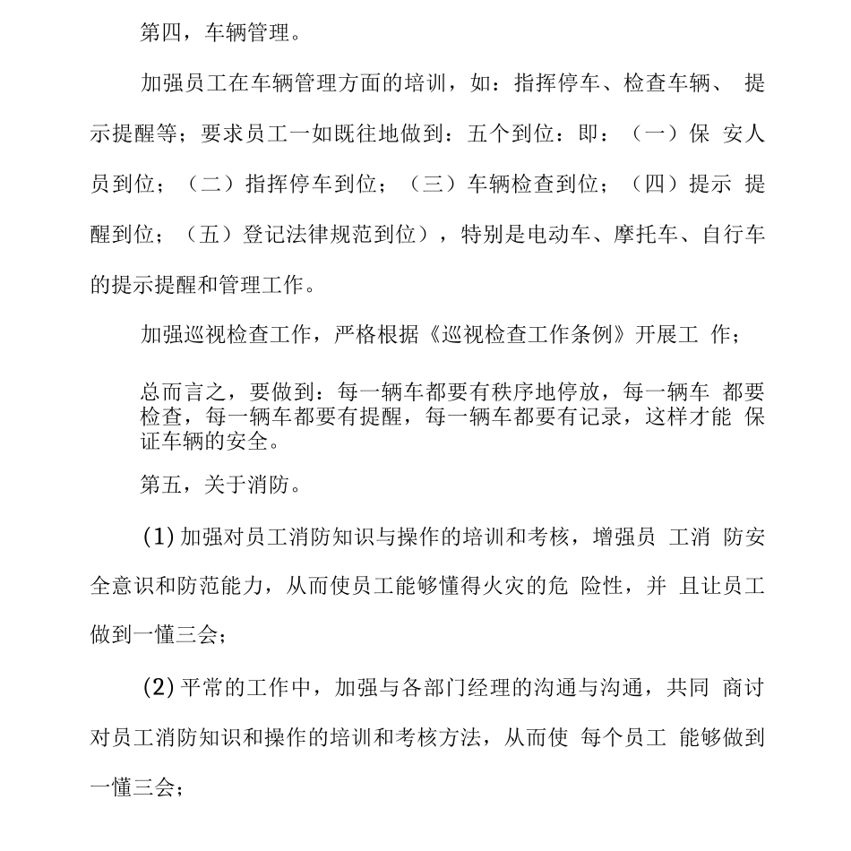 年度保安工作计划10篇_第3页