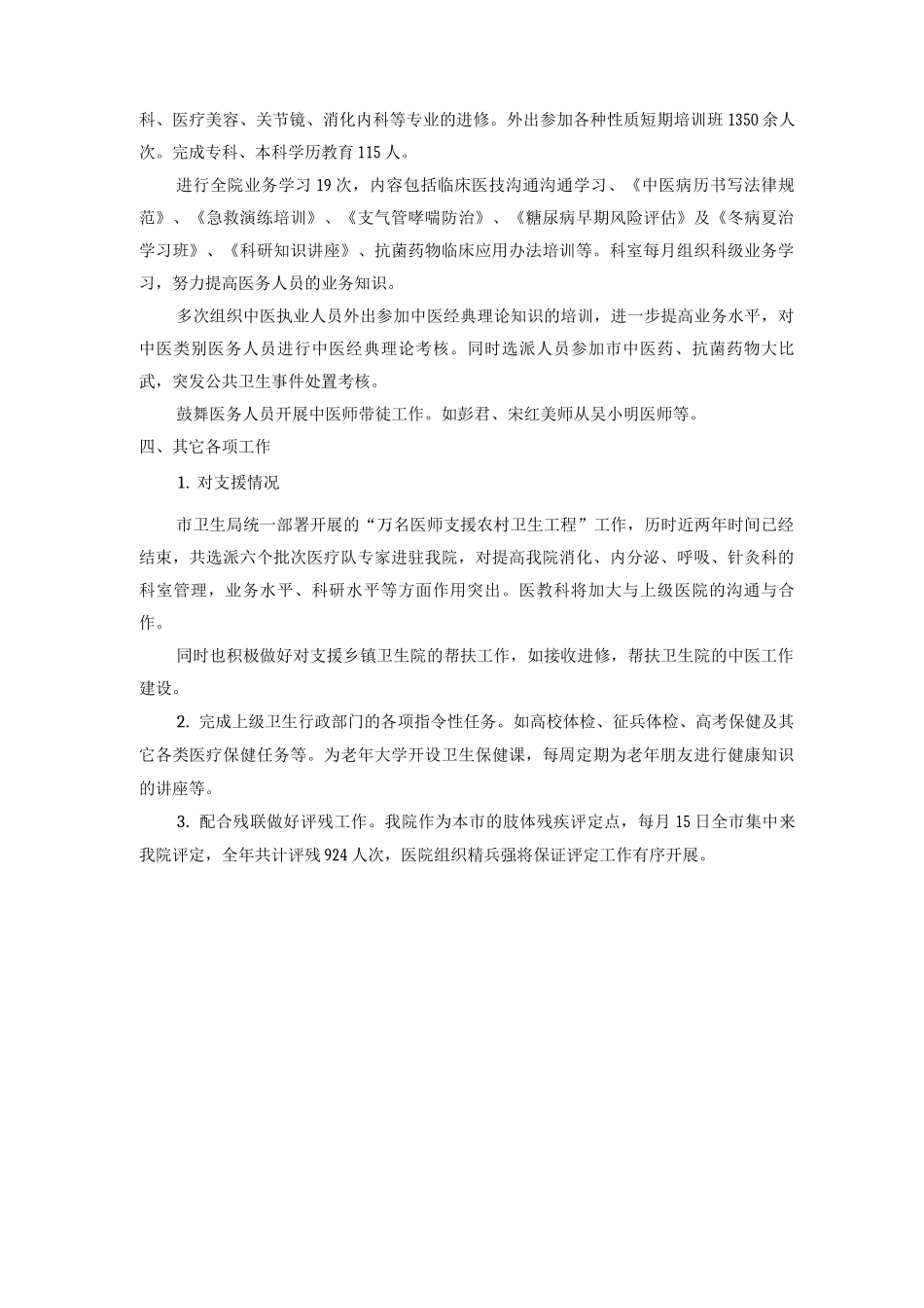 年度医教科工作总结_第3页