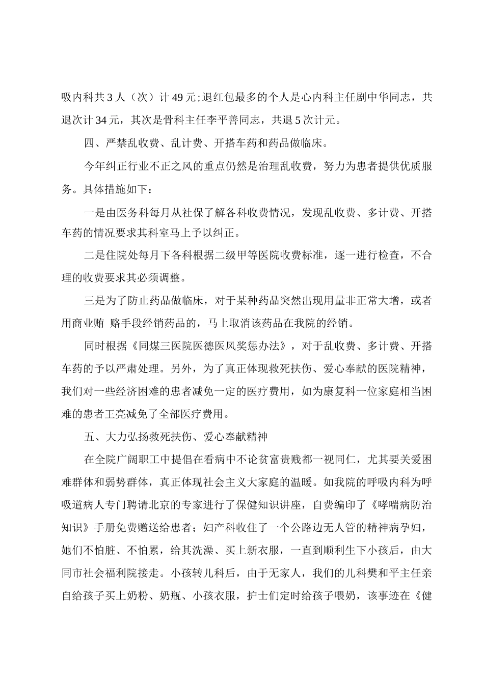 年度医德医风2025工作总结借鉴_第3页