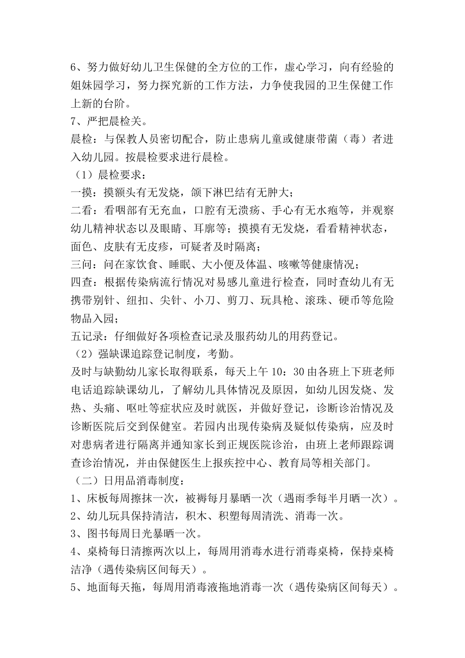 年度卫生室工作计划优质5篇_第2页