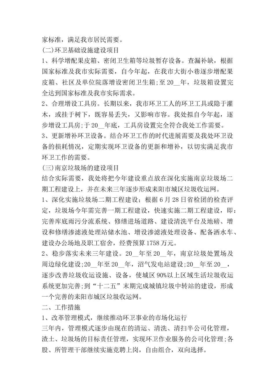 年度卫生室工作计划7篇_第2页