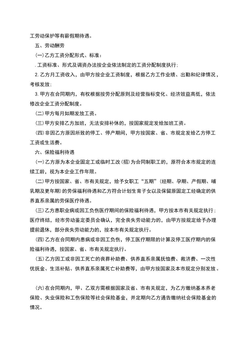 年度员工劳动合同_第2页