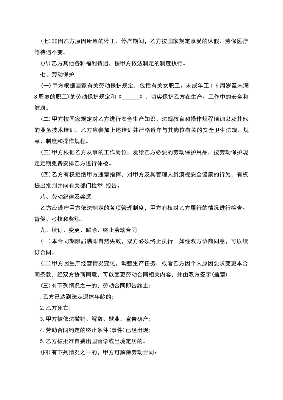 年度员工劳动合同_第3页