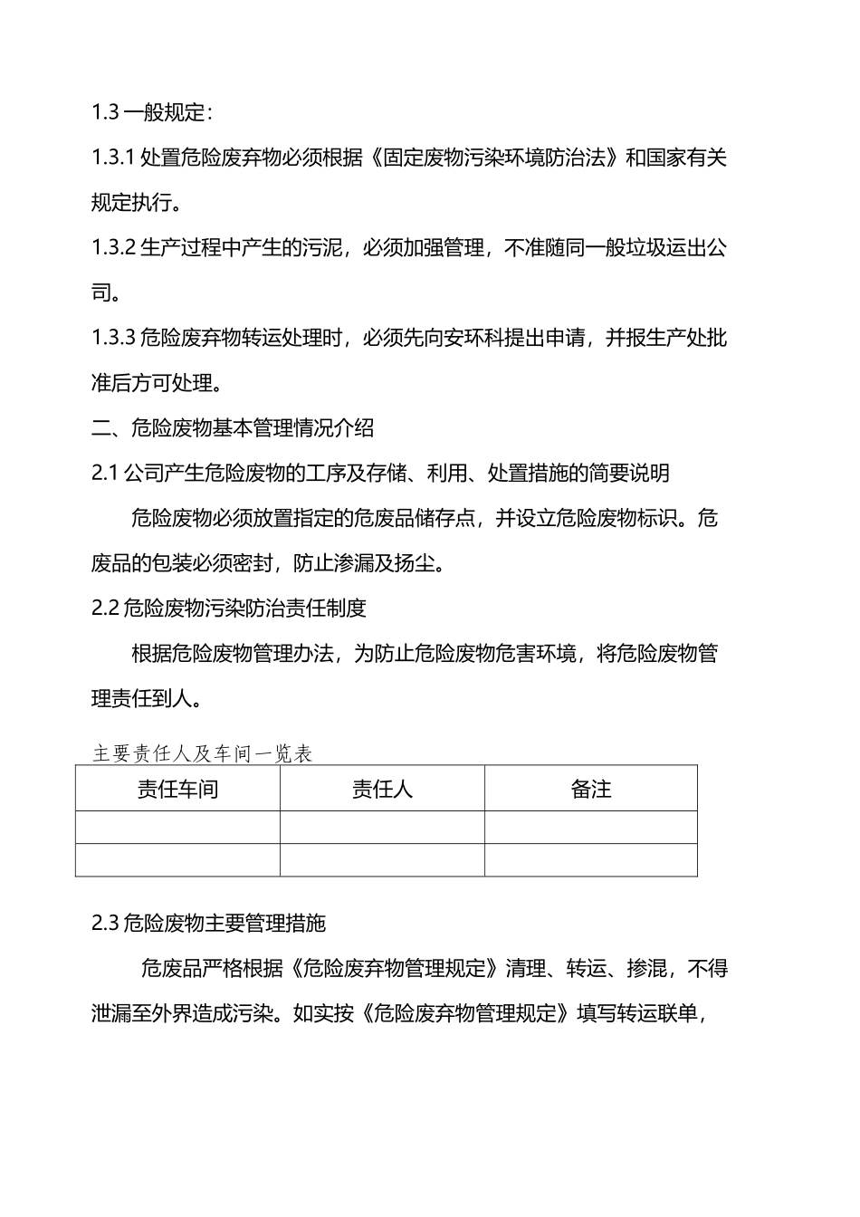 年度危险废物管理计划_第3页