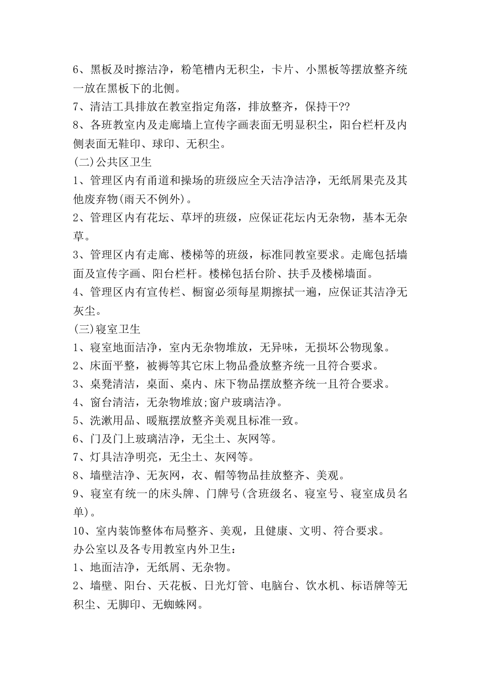 年度卫生室工作计划参考7篇_第2页