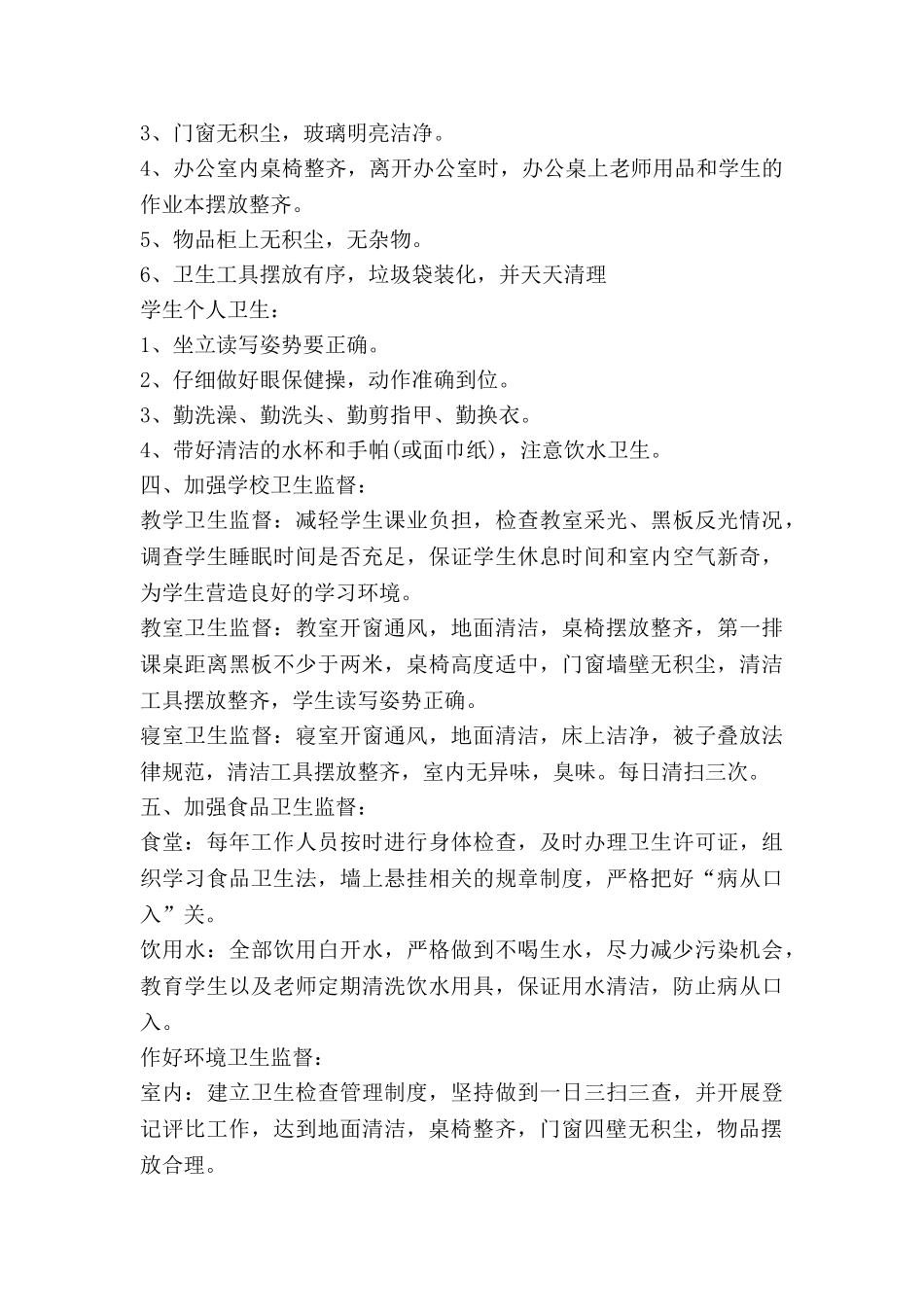 年度卫生室工作计划参考7篇_第3页