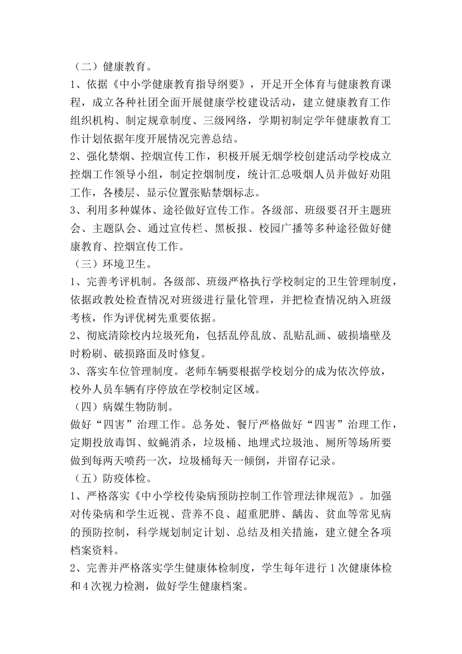 年度卫生室工作计划优秀8篇_第2页