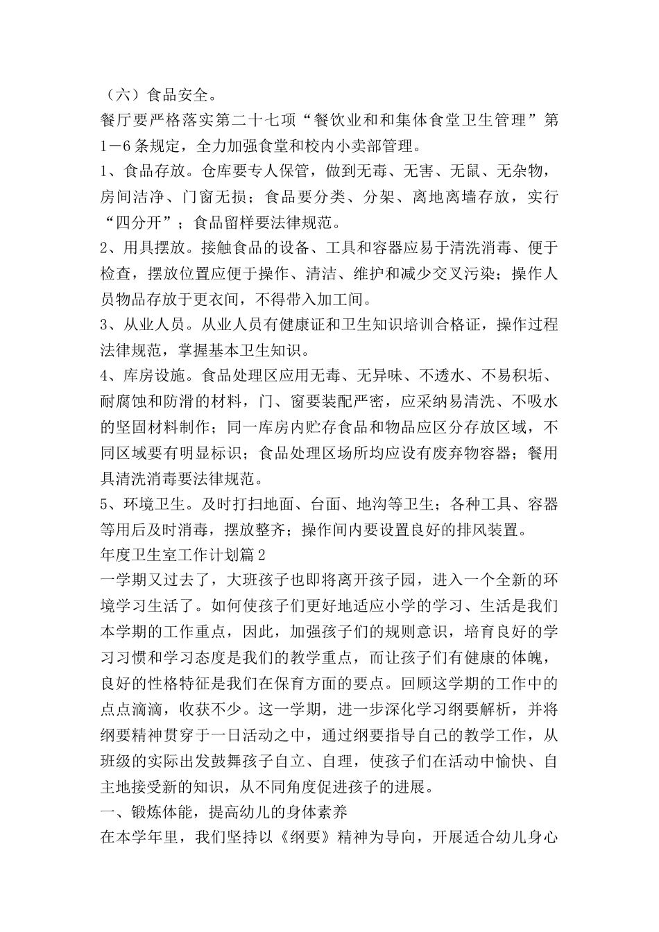 年度卫生室工作计划优秀8篇_第3页