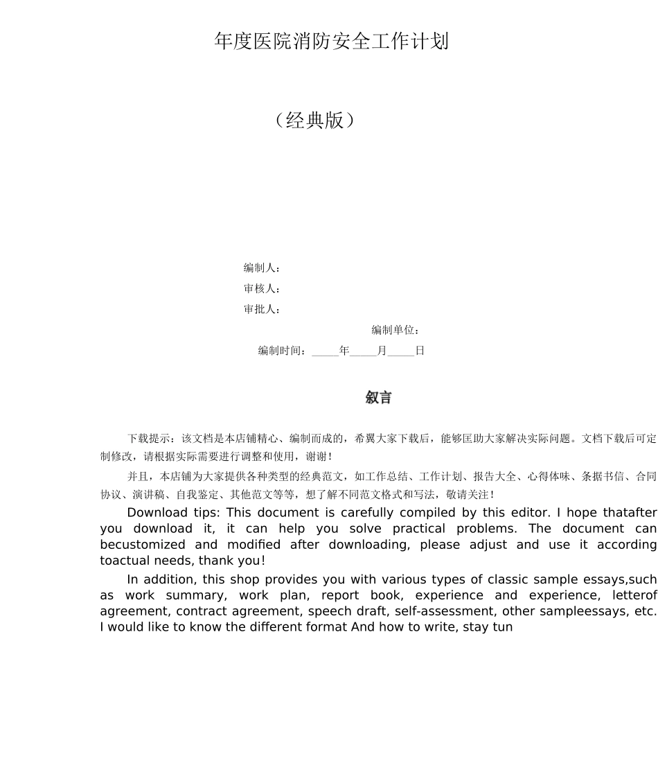 年度医院消防安全工作计划_第1页