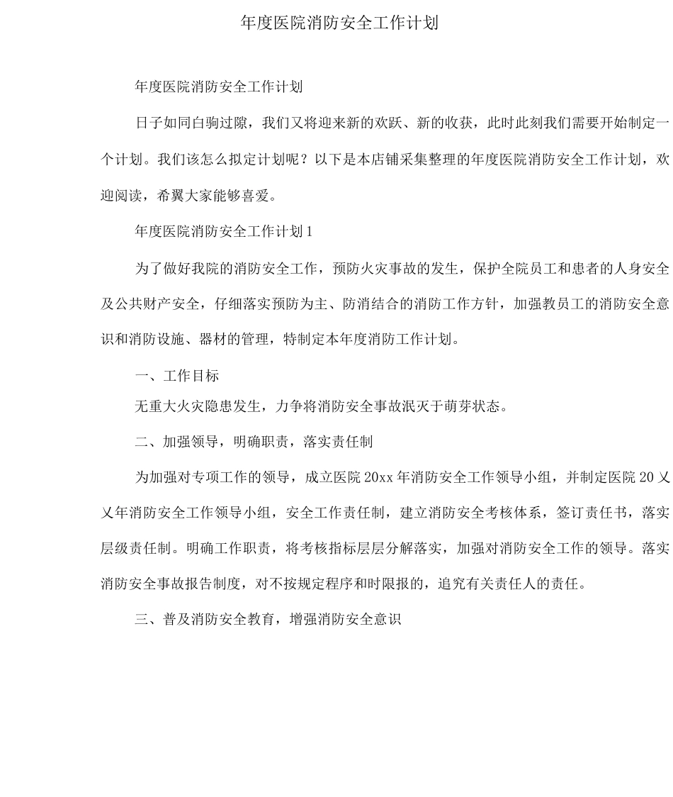 年度医院消防安全工作计划_第2页