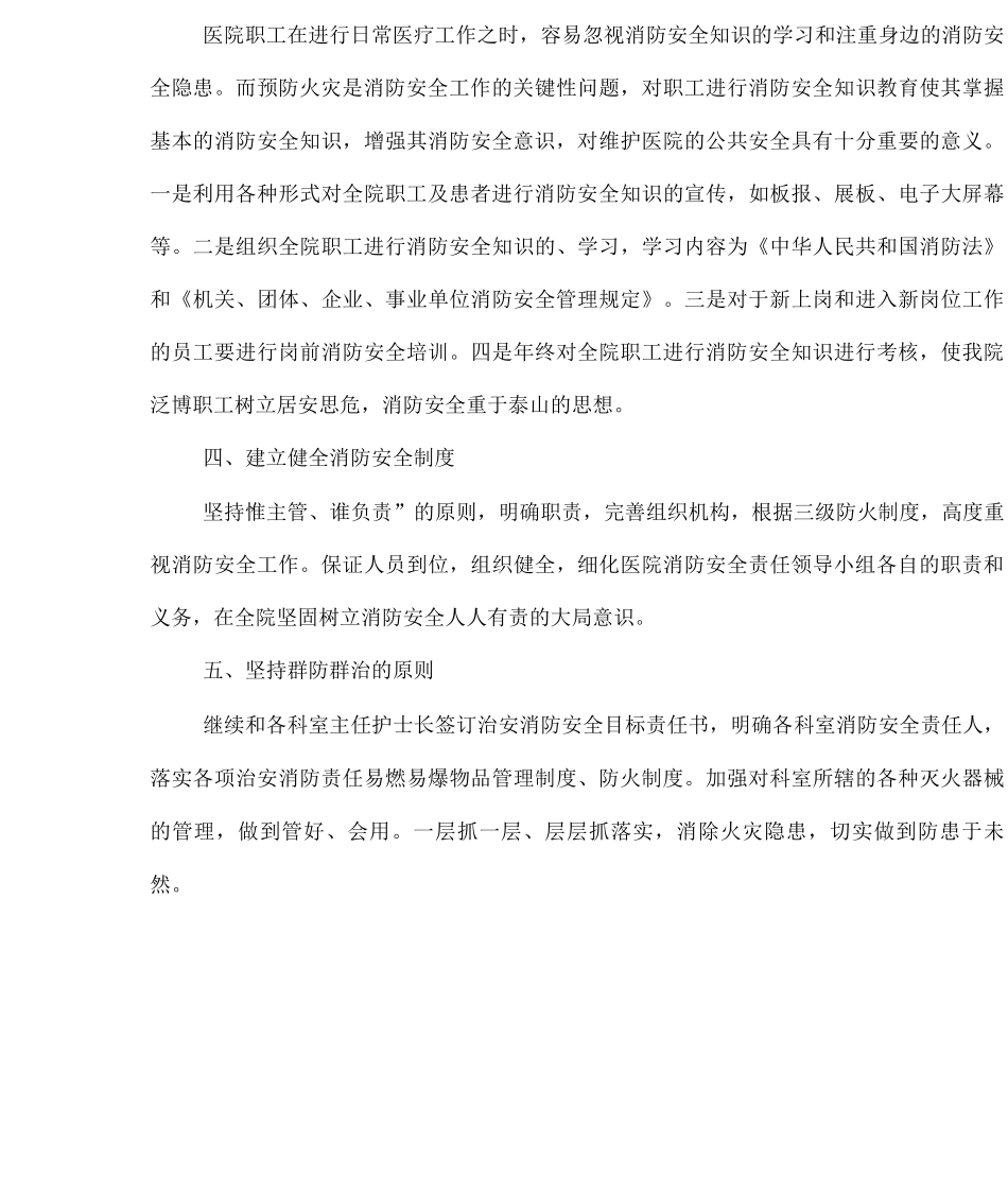 年度医院消防安全工作计划_第3页