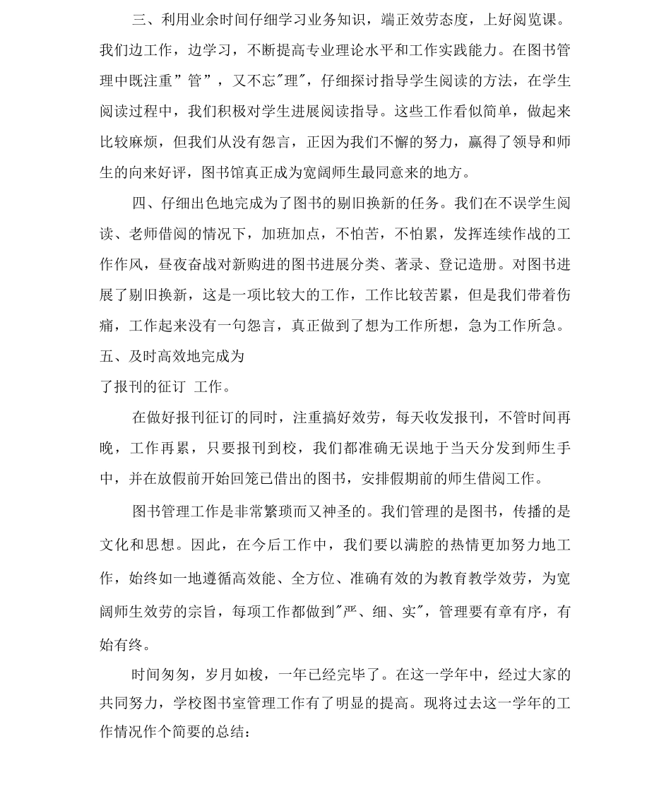 年度图书室工作总结_第2页
