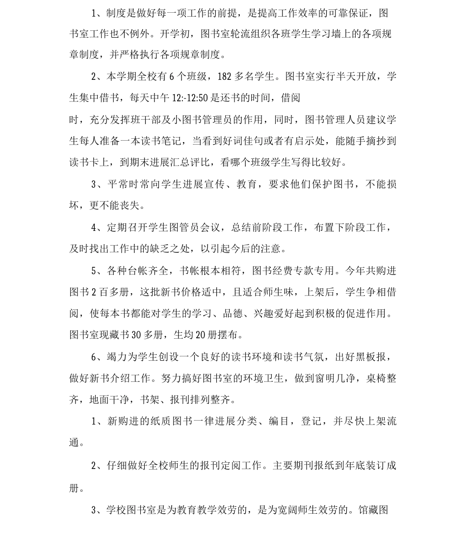 年度图书室工作总结_第3页