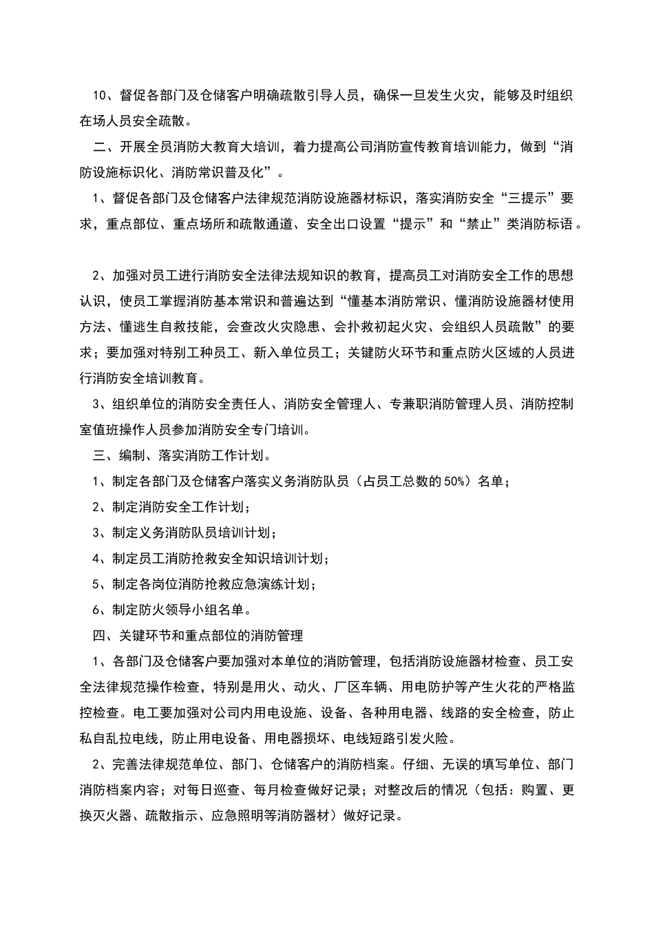 年度夏季消防安全检查实施方案_第2页