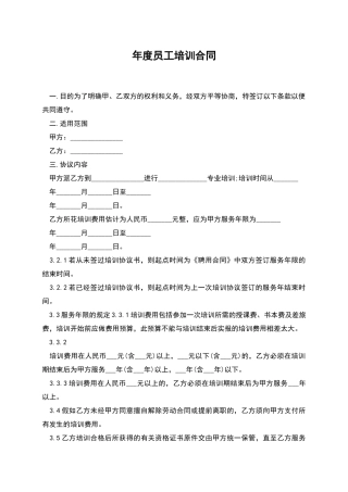 年度员工培训合同