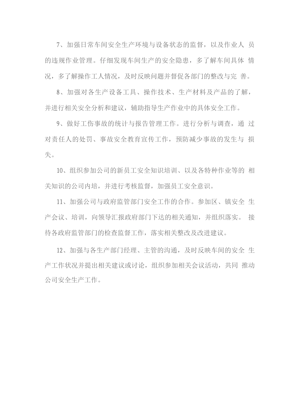 年度安全员工作计划二_第2页