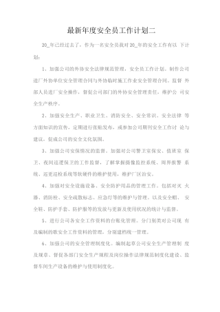 年度安全员工作计划二