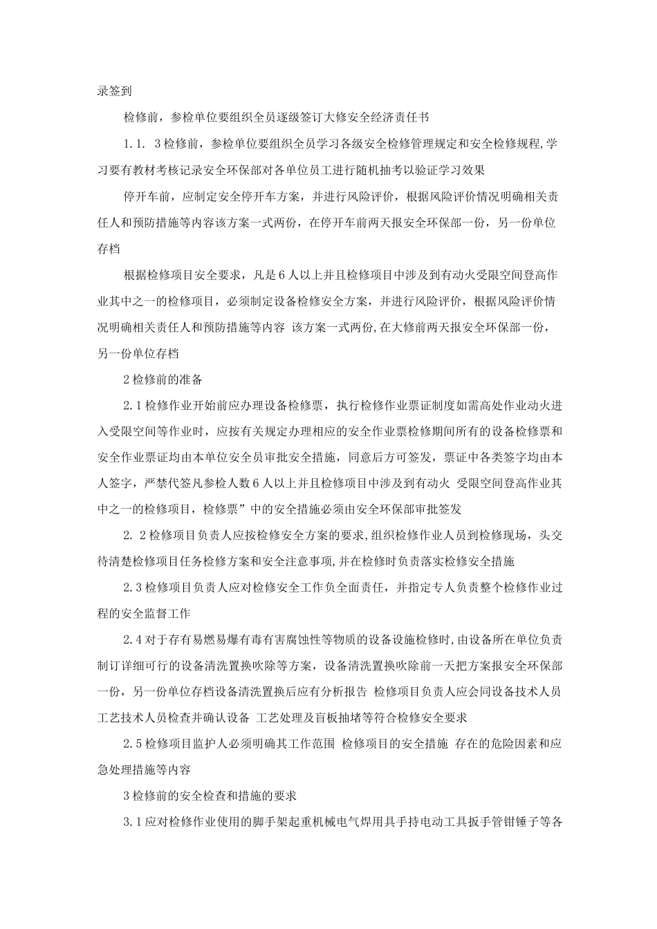 年度大修安全管理规定_第2页
