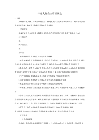 年度大修安全管理规定