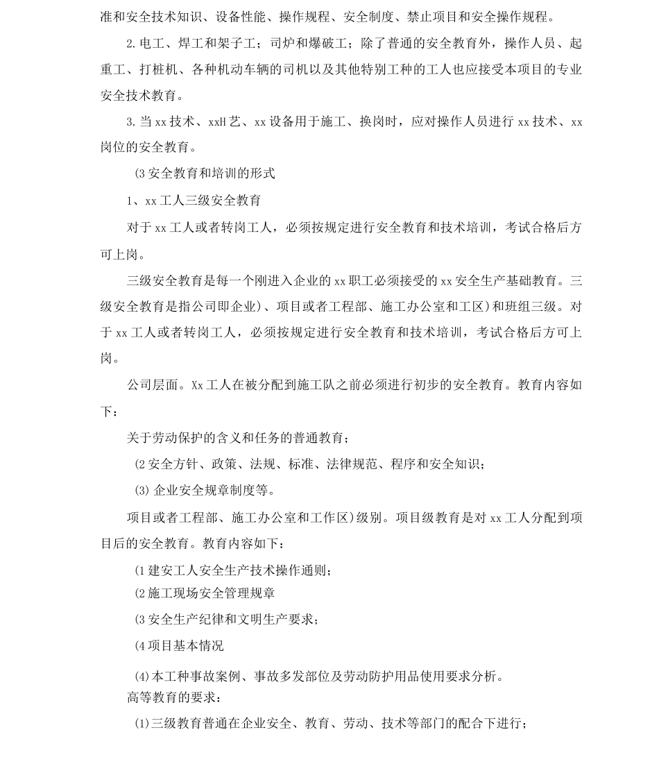 年度安全生产培训计划_第2页