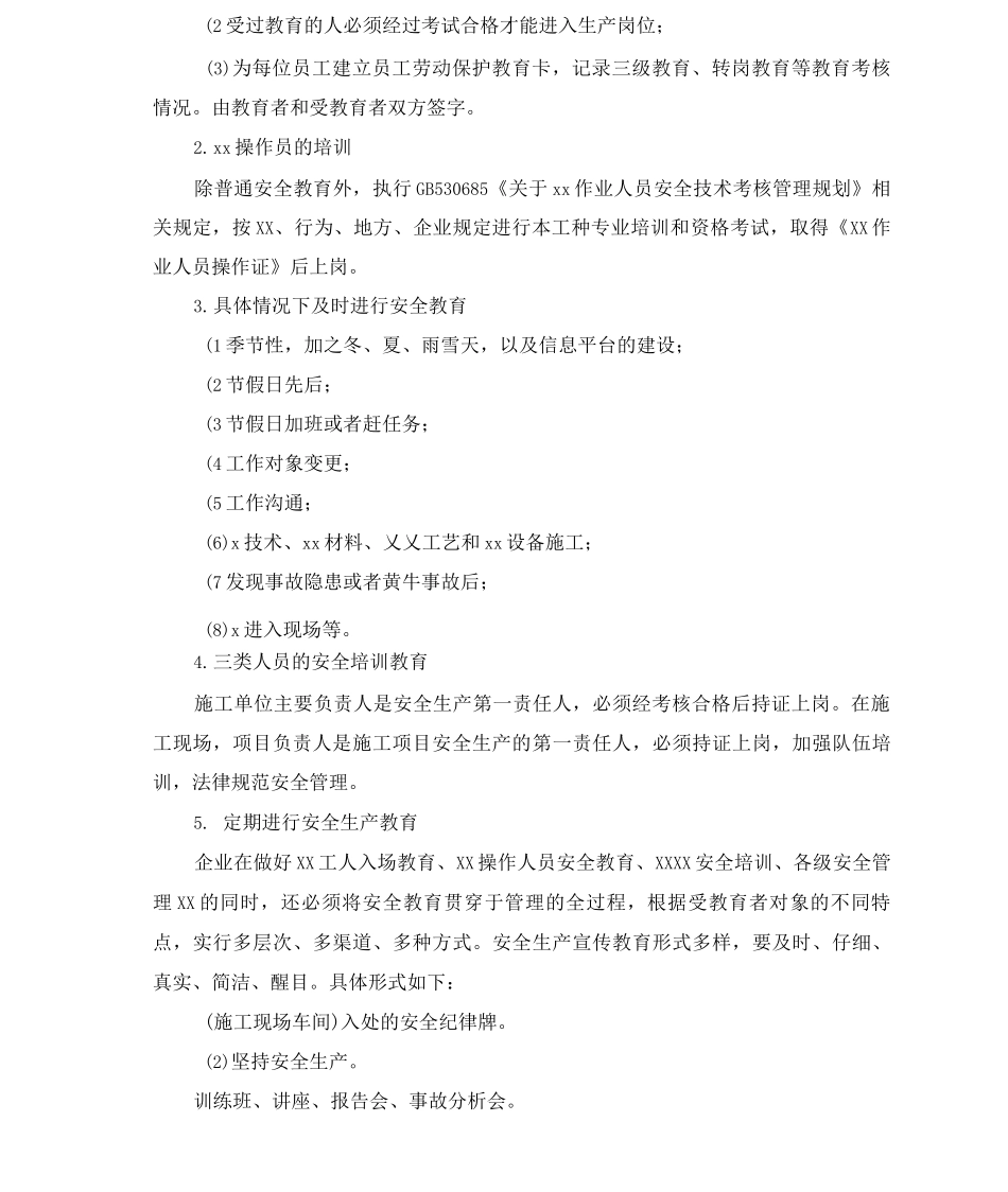 年度安全生产培训计划_第3页