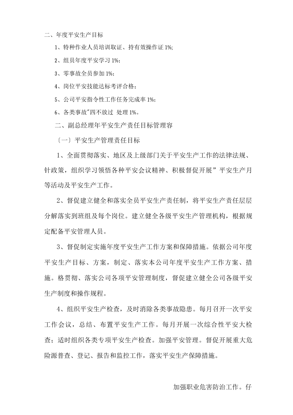 年度安全生产目标的分解、实施计划和考核_第3页