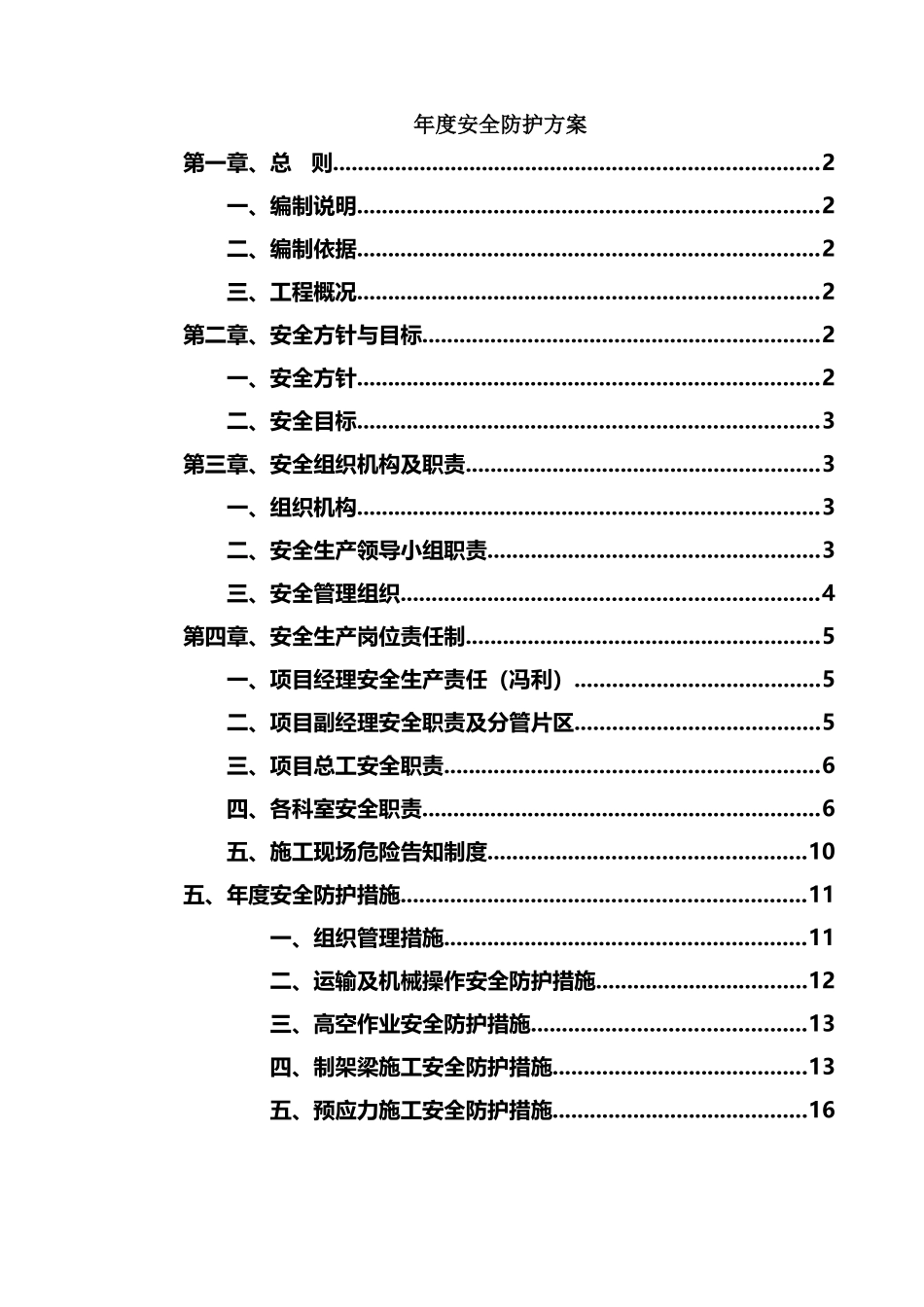 年度安全防护方案_第2页