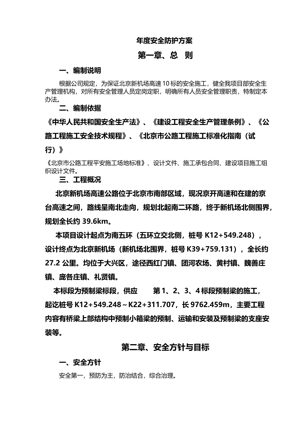 年度安全防护方案_第3页