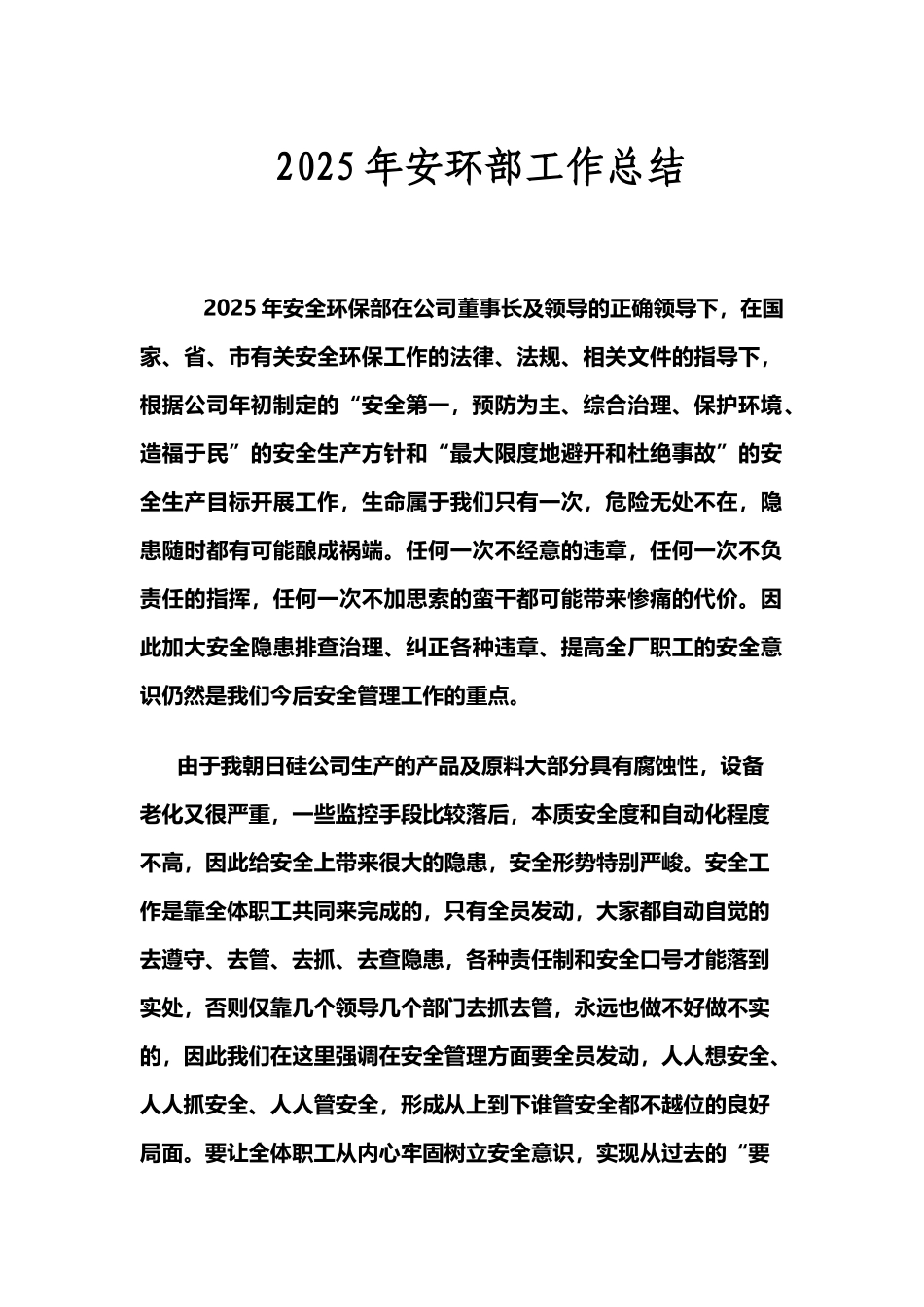 年度安环部工作总结_第2页