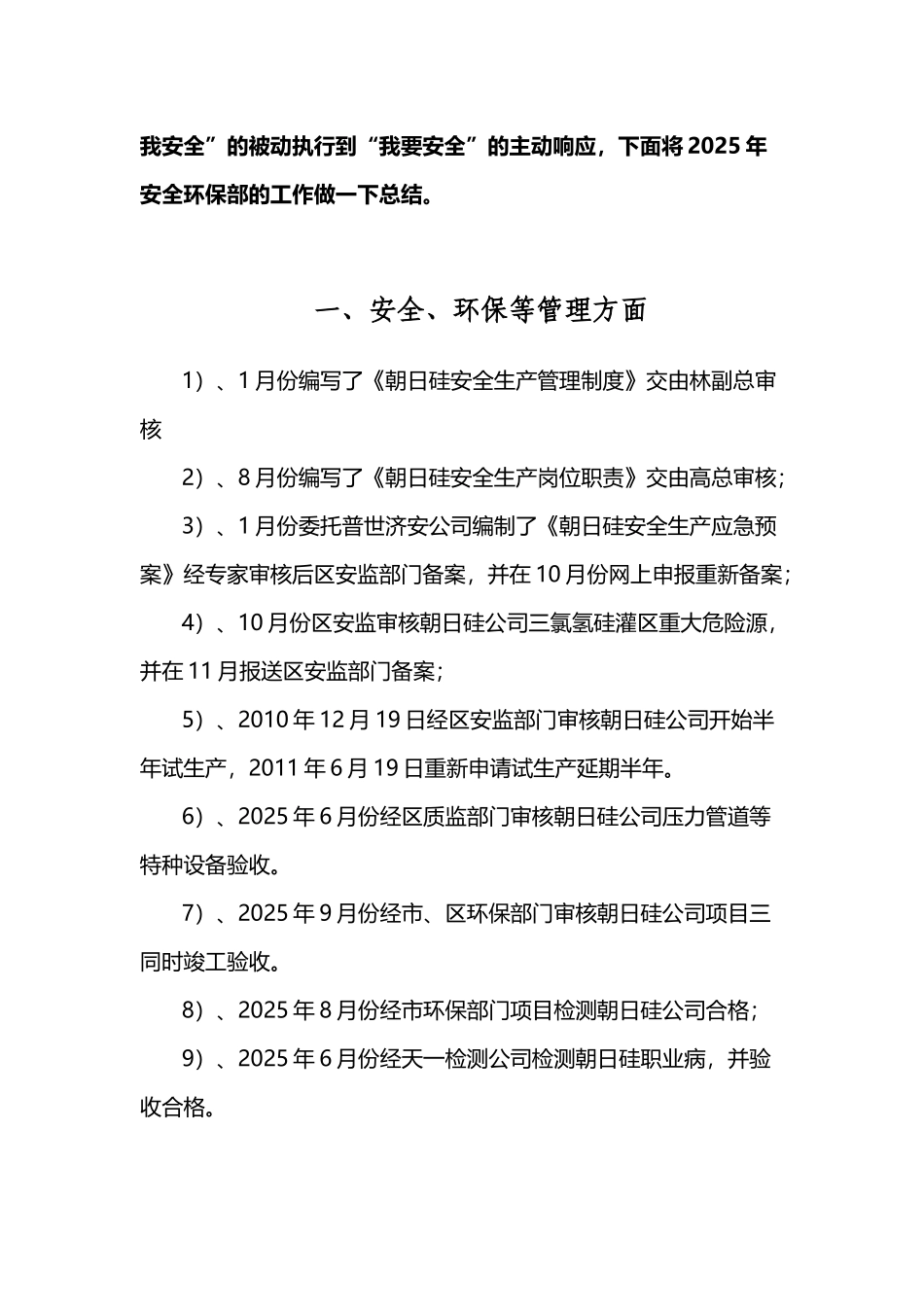 年度安环部工作总结_第3页