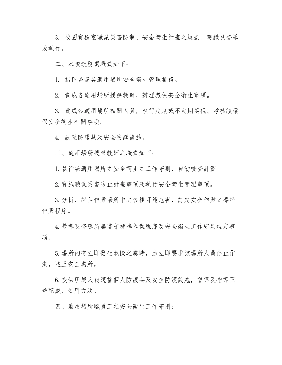 年度实验场所安全卫生工作守则_第2页