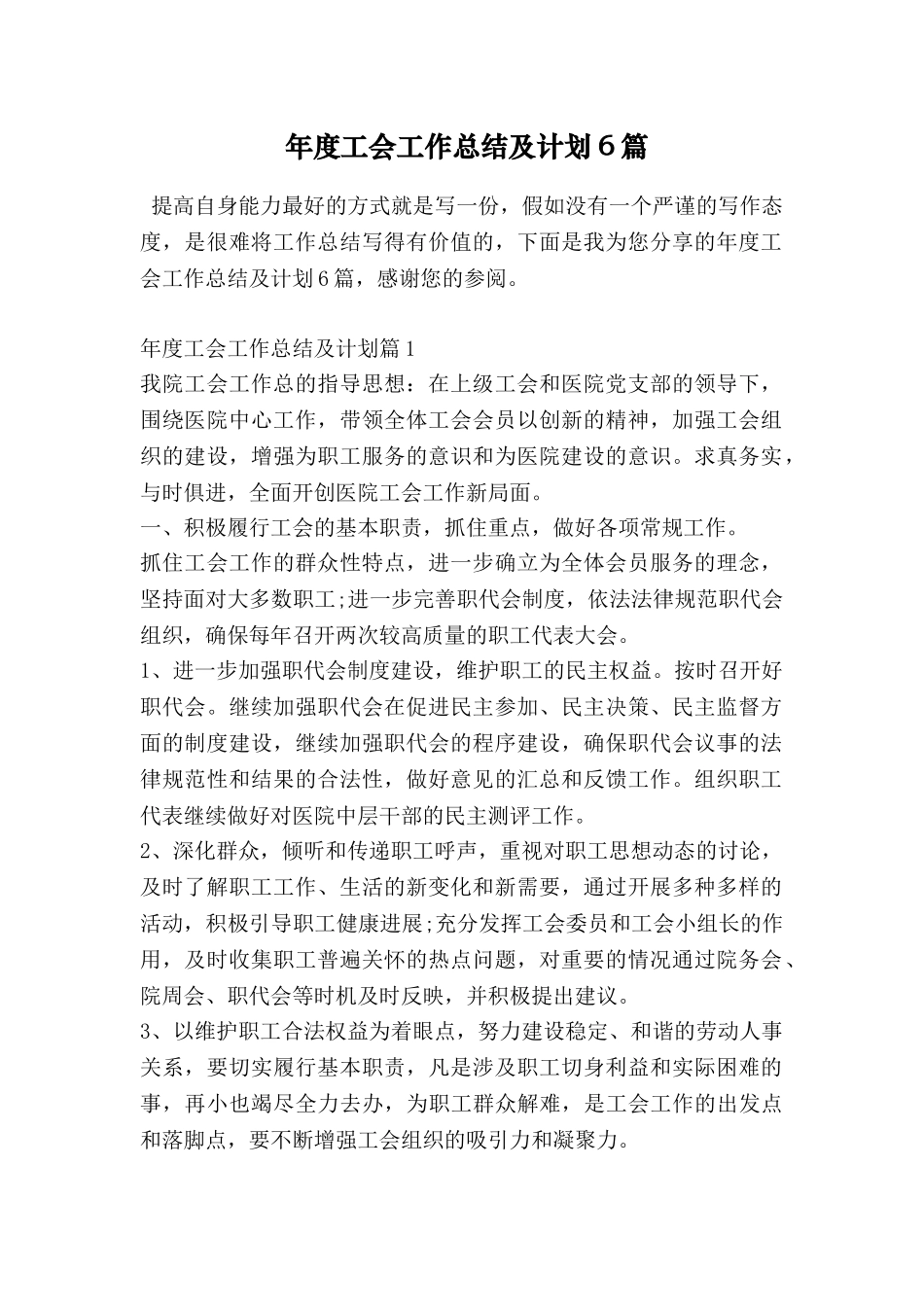 年度工会工作总结及计划6篇_第1页
