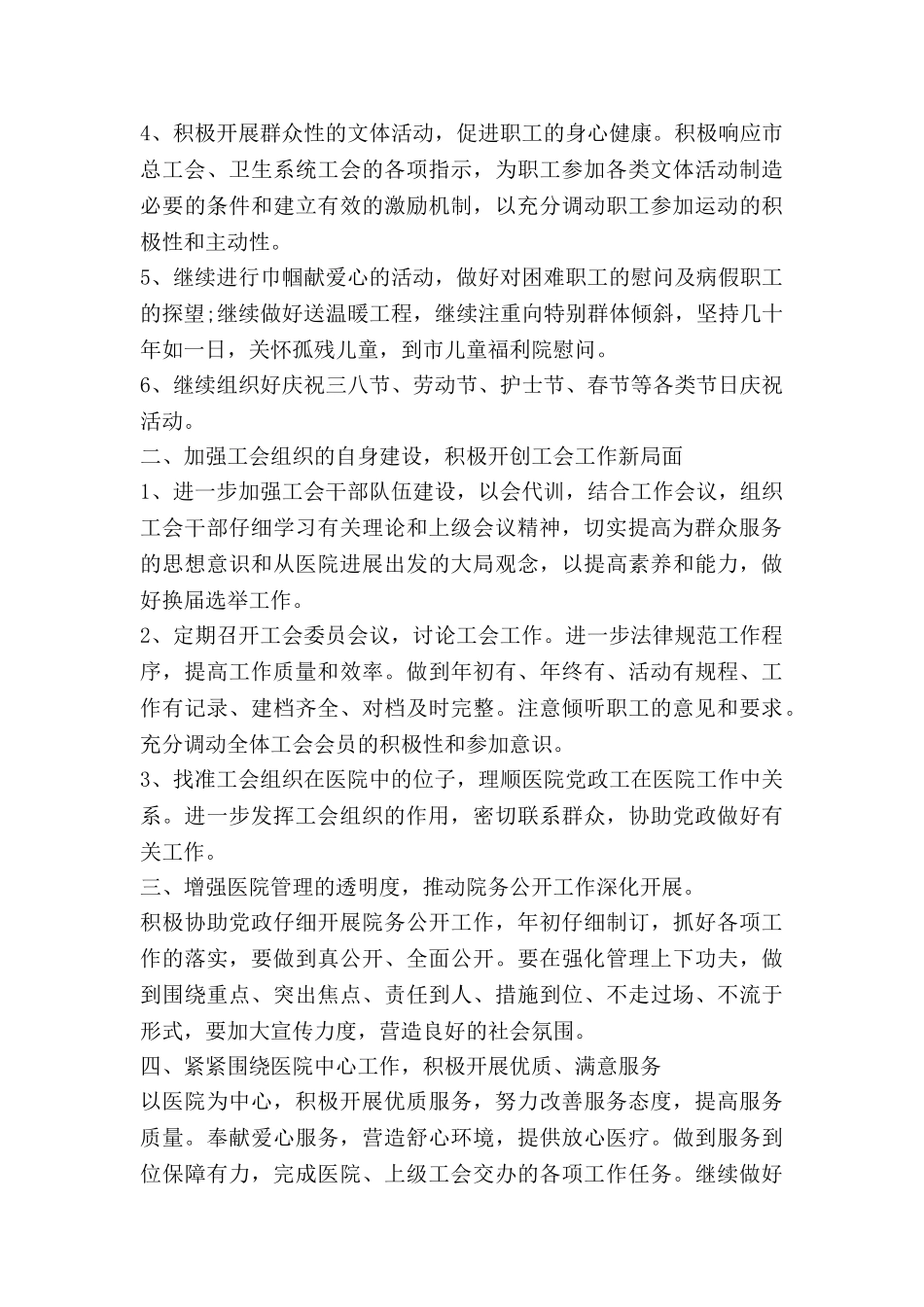 年度工会工作总结及计划6篇_第2页