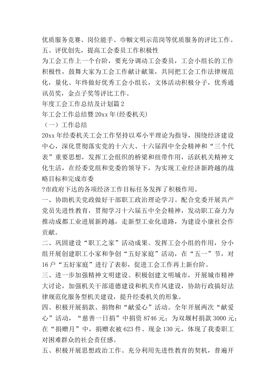 年度工会工作总结及计划6篇_第3页