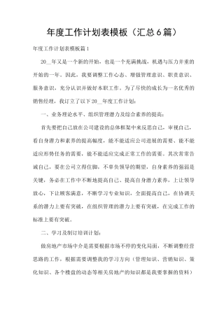 年度工作计划表模板