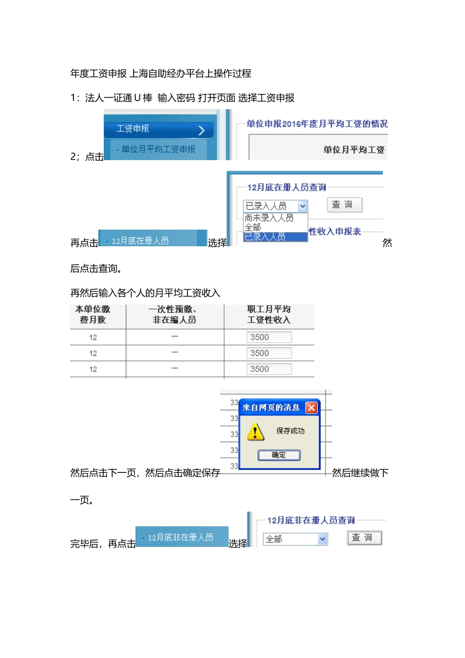年度工资申报-上海自助经办平台上操作过程_第2页