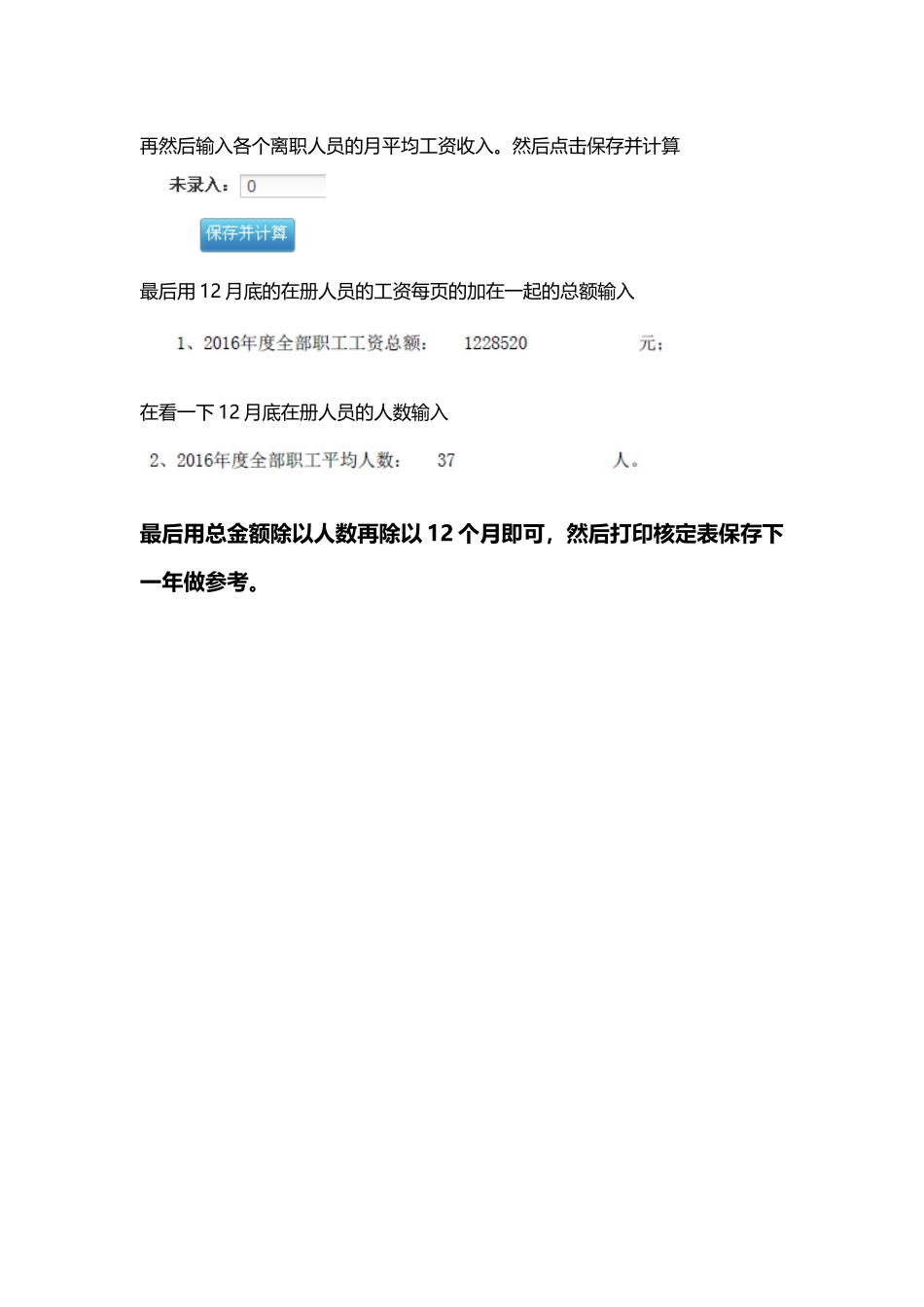 年度工资申报-上海自助经办平台上操作过程_第3页