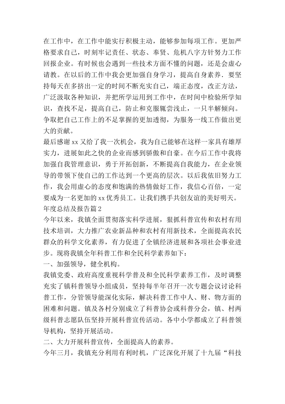 年度总结及报告最新7篇_第2页