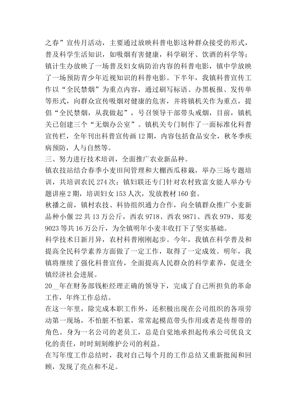 年度总结及报告最新7篇_第3页