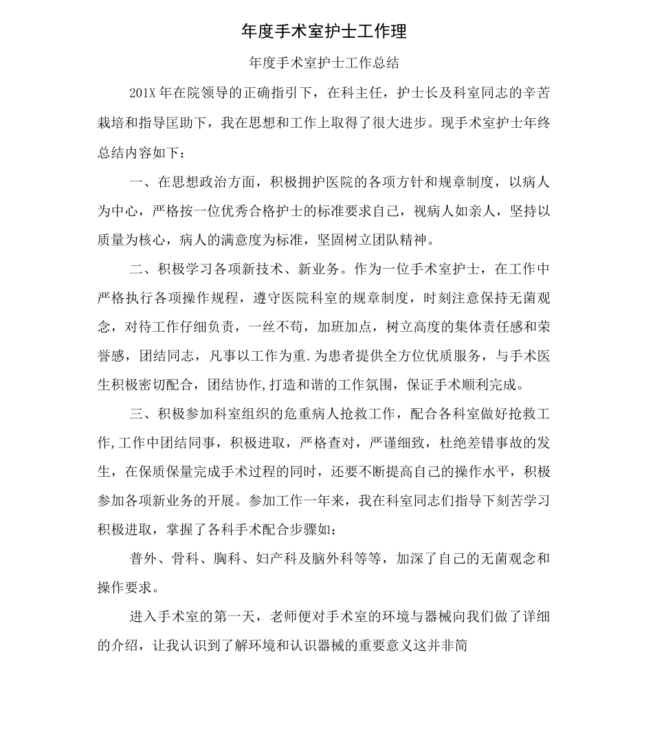 年度手术室护士工作总结_第1页