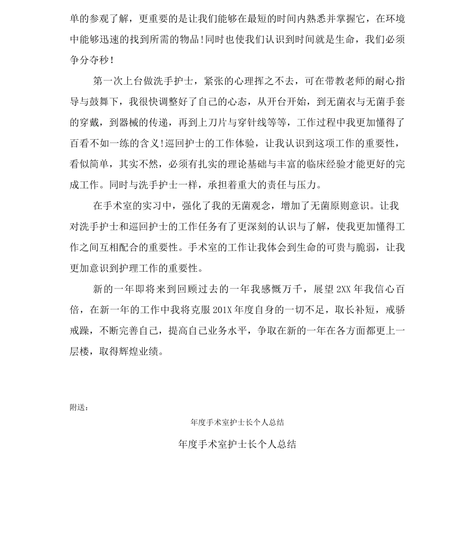 年度手术室护士工作总结_第2页