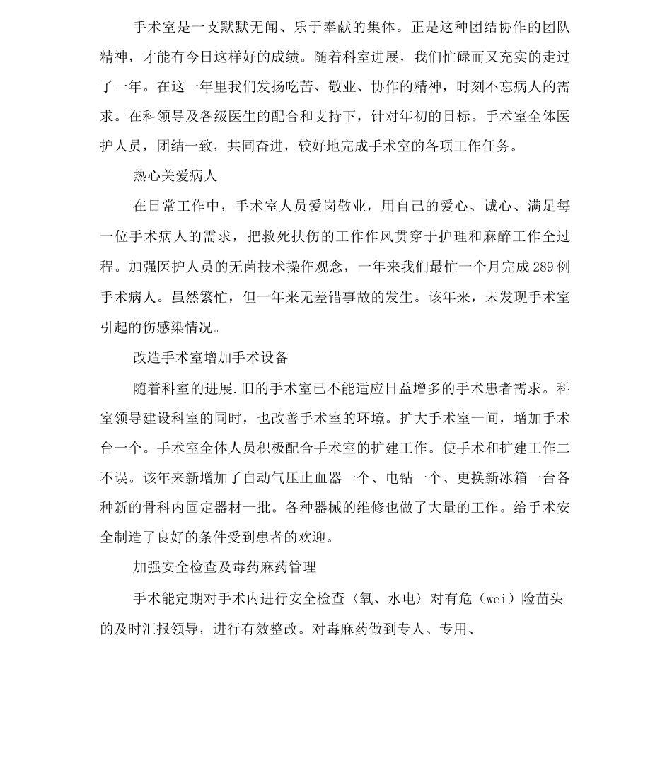 年度手术室护士工作总结_第3页