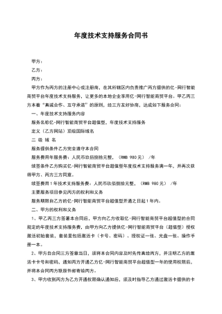 年度技术支持服务合同书