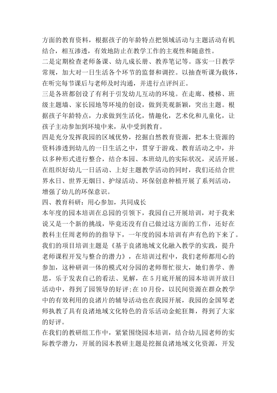 年度总结自评报告5篇_第2页