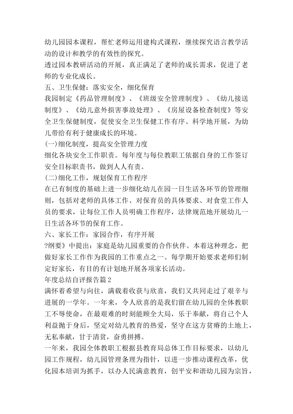 年度总结自评报告5篇_第3页